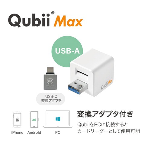 QubiiMax microSD64GB セット
