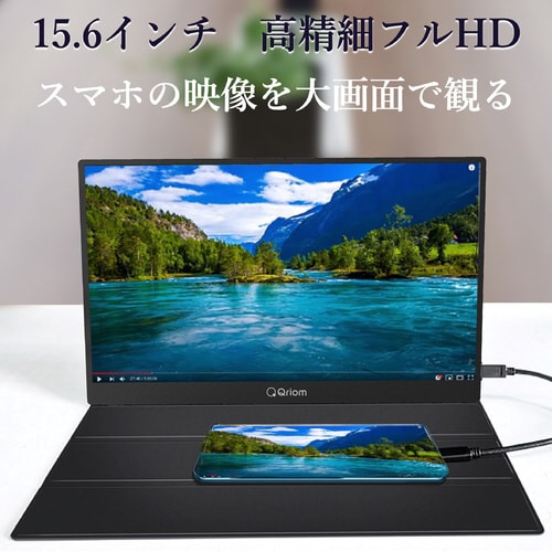 モバイルモニター 15.6インチ スタンド付