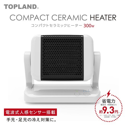 コンパクトセラミックヒーター300W ホワイト