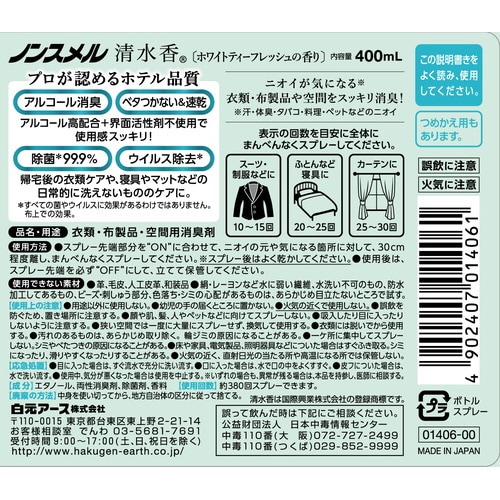 NS清水香ホワイトティーフレッシュ400mL