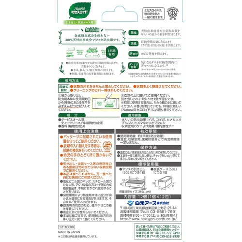 Naturalミセスロイド引き出し12個