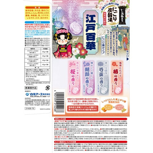 いい湯旅立ちにごり炭酸湯江戸百華12錠