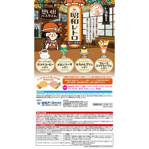 いい湯旅立ち昭和レトロ懐かし純喫茶16包