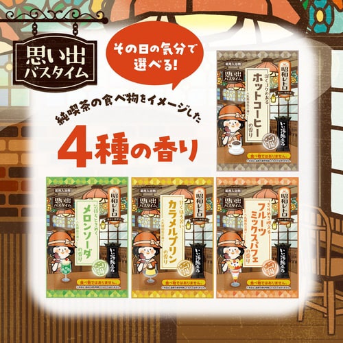 いい湯旅立ち昭和レトロ懐かし純喫茶16包