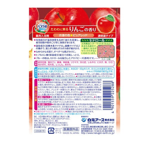 HERSバスラボボトルりんごの香り540g