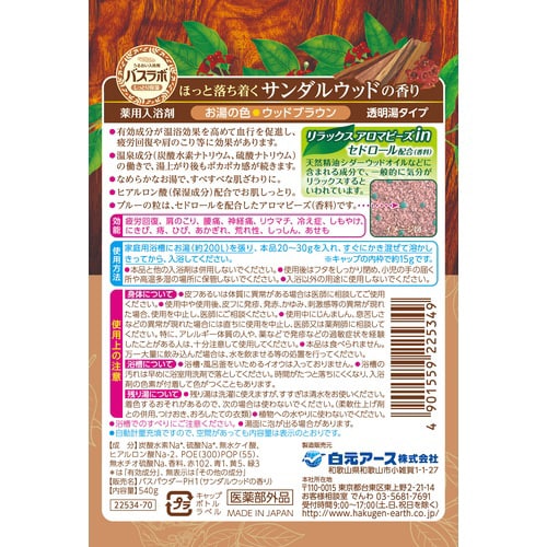 HERSバスラボボトルサンダルウッドの香り540g