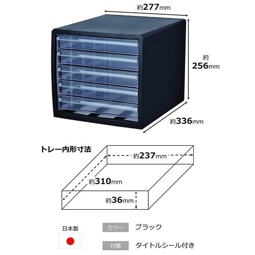 HS−917 レターケース 浅5段 ブラック