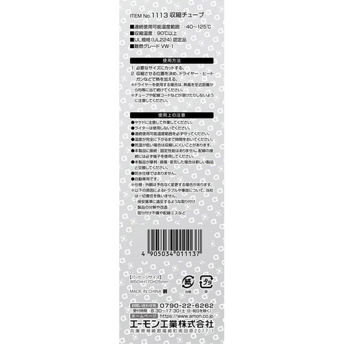 収縮チューブ 8φ 全長:140mm/5本入り