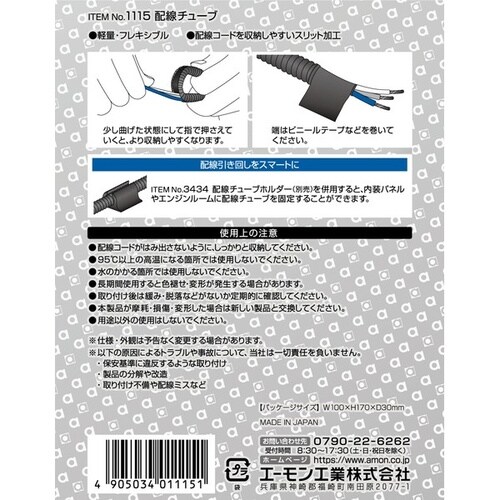 配線チューブ 5φ 全長:2m