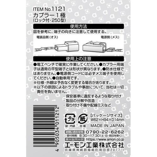 カプラー1極(ロック式) 250型