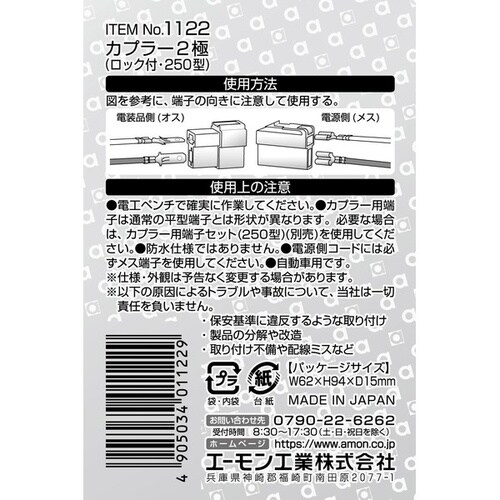 カプラー2極 (ロック付) 250型