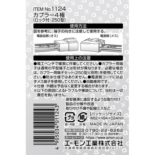 カプラー4極 (ロック付) 250型