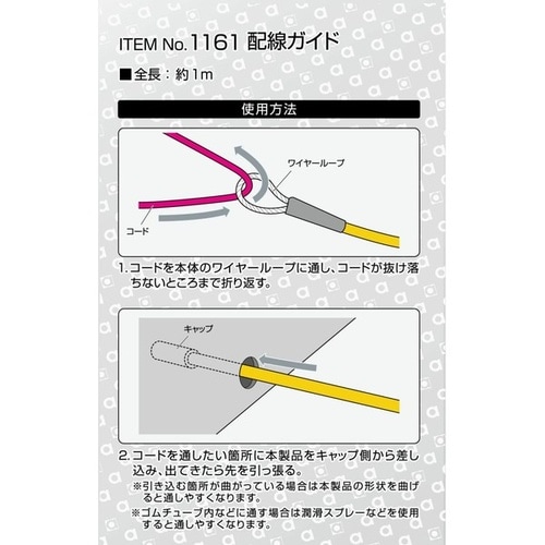 配線ガイド(フレックスタイプ) 全長:約1m