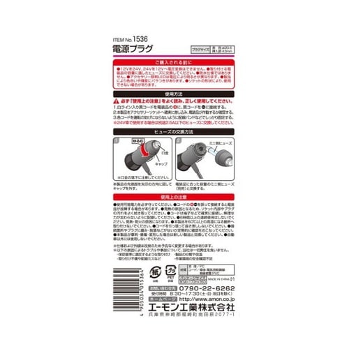 電源プラグ DC12V/24V60W以下 0.5s