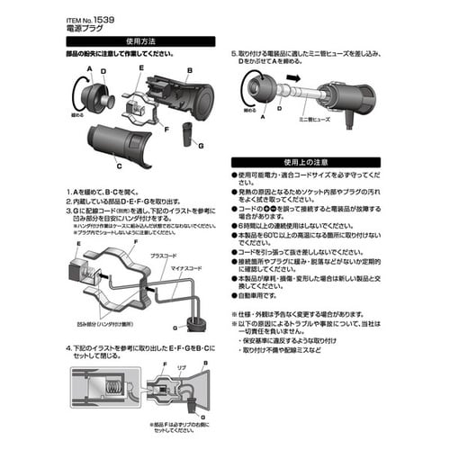 電源プラグ DC12V/24V60W以下 組立式