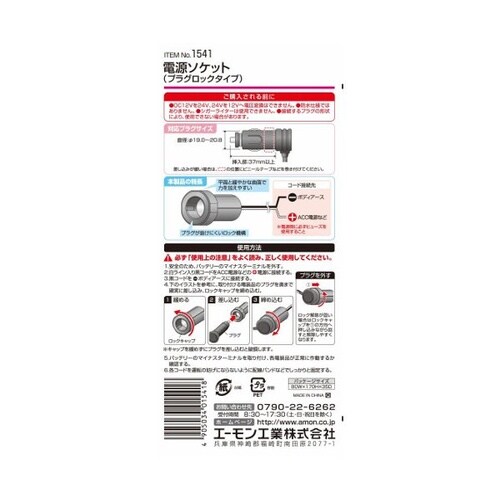 電源ソケット DC12V/24V80W以下 プラグ