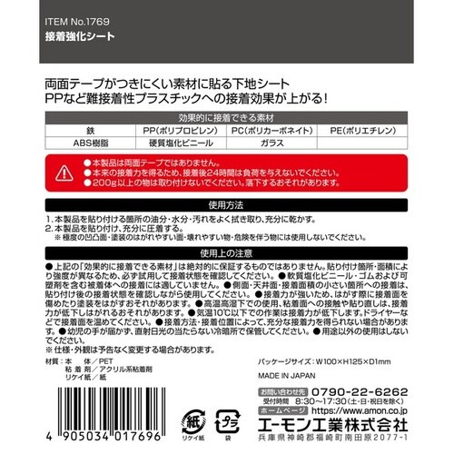 接着強化シート 両面テープ固定用下地シート サイズ