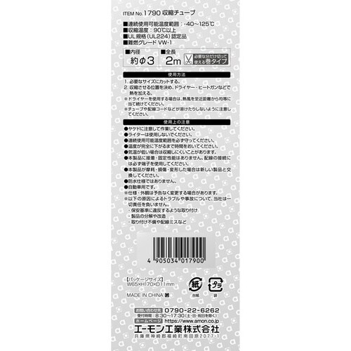 収縮チューブ 3φ 長さ:2m