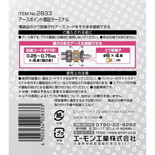 アースポイント増設ターミナル DC12V140W以