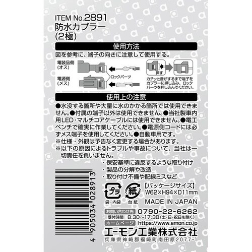 防水カプラー2極 適合コード:0.2sq用/2セッ