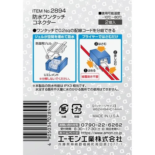 防水ワンタッチコネクター(割り込み分岐用) DC1