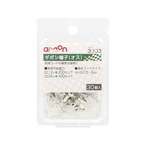 ギボシ端子 オスセット AV(S)0.5−2sq/