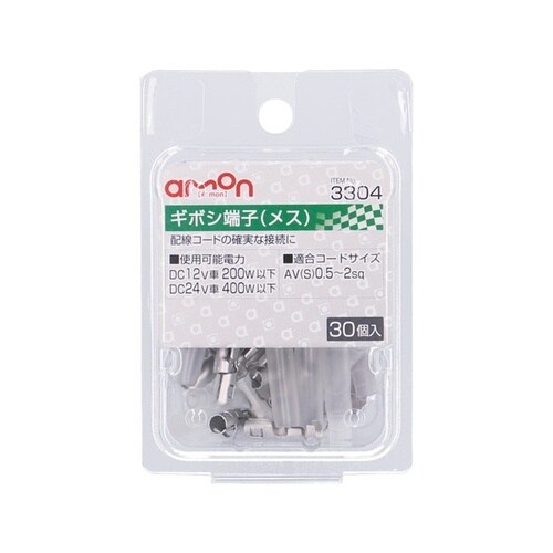 ギボシ端子 メスセット AV(S)0.5−2sq/