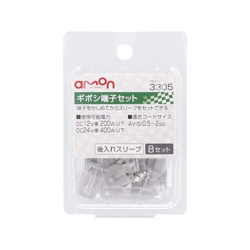 ギボシ端子セット(後入れスリーブ) AV(S)0.
