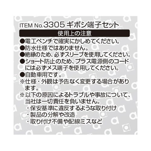 ギボシ端子セット(後入れスリーブ) AV(S)0.