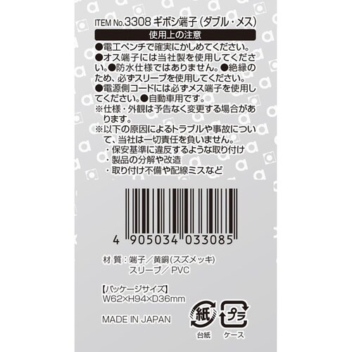 ギボシ端子 メスセット ダブル AV(S)0.5−