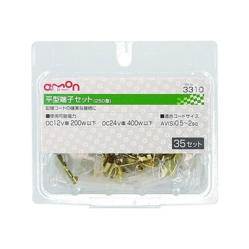 平型端子セット 250型 AV(S)0.5−2sq