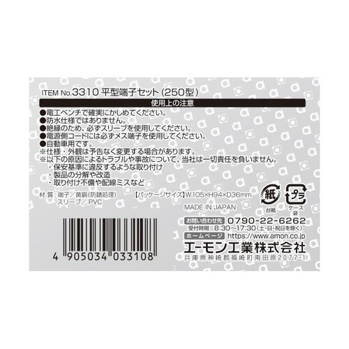 平型端子セット 250型 AV(S)0.5−2sq