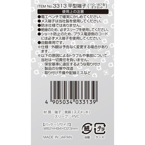 平型端子 オスセット スピーカー用 110・187