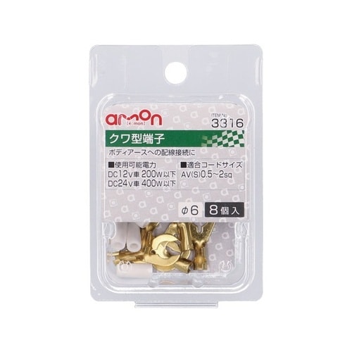 クワ型端子 穴径φ6 AV(S)0.5−2sq/8