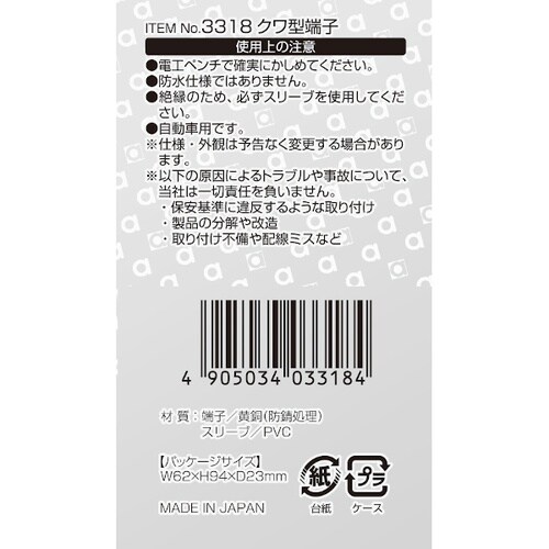 クワ型端子 穴径φ10 AV(S)0.5−2sq/