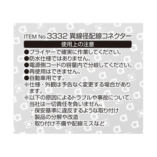 異線径配線コネクター 白 電源側AV(S)0.5−