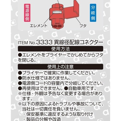 異線径配線コネクター 赤 電源側AV(S)0.75