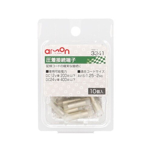 圧着接続端子 AV(S)1.25−2sq/10個入