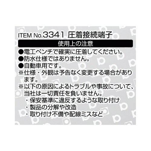 圧着接続端子 AV(S)1.25−2sq/10個入