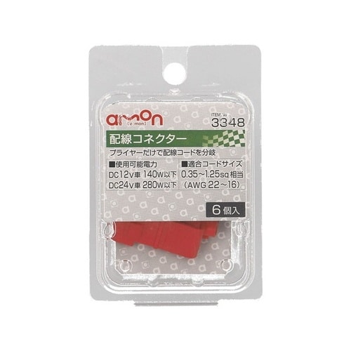 配線コネクター 赤 0.35−1.25sq相当(A