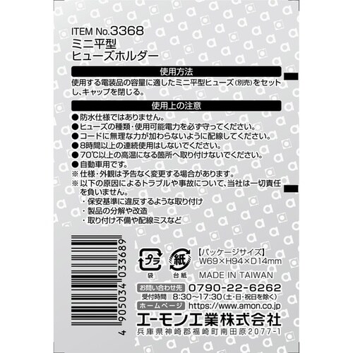 ミニ平型ヒューズホルダー DC12V・360W/D
