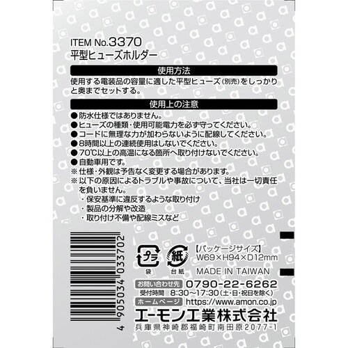 平型ヒューズホルダー DC12V・360W/DC2