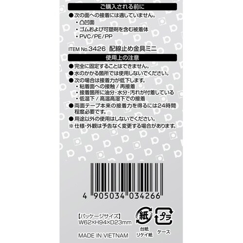 配線止め金具ミニ 15.5×8.0mm/15個入り