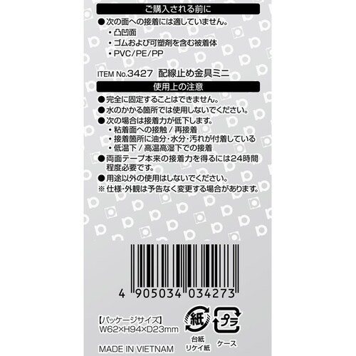 配線止め金具ミニ 15.5×8.0mm/50個入り
