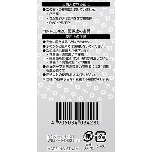 配線止め金具 19.5×10.0mm/10個入り