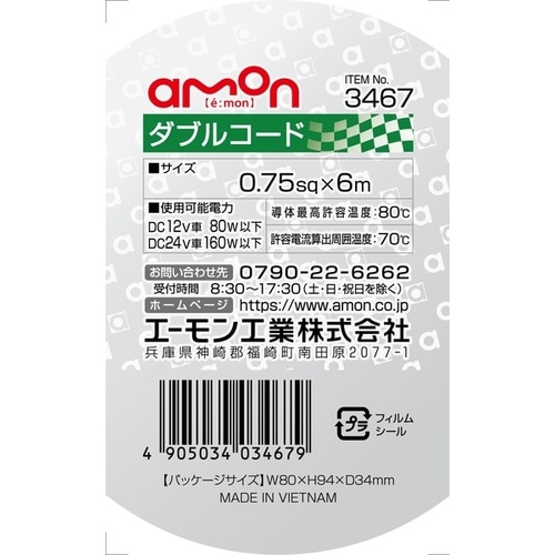 ダブルコード コードサイズ:0.75sq 長さ:6