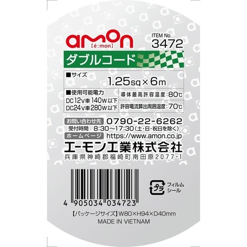 ダブルコード コードサイズ:1.25sq 長さ:6