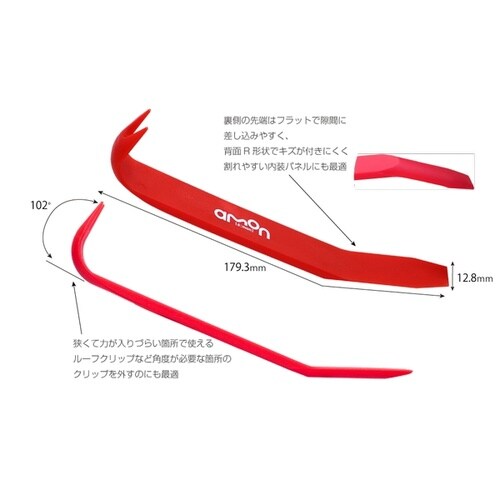 内張はがし 2way 全長約179.3mm