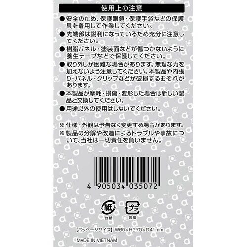 内張はがし 2way 全長約179.3mm