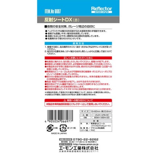 反射シートDX 赤色 粘着剤付き サイズ:幅15m